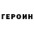 КЕТАМИН VHQ Robert Gaush