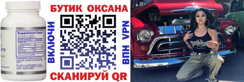Бутират оксана  OMG tor  Ардатов 